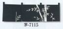 日本の歳時記・のれん・のぼり・旗・7115・のれん　茅印